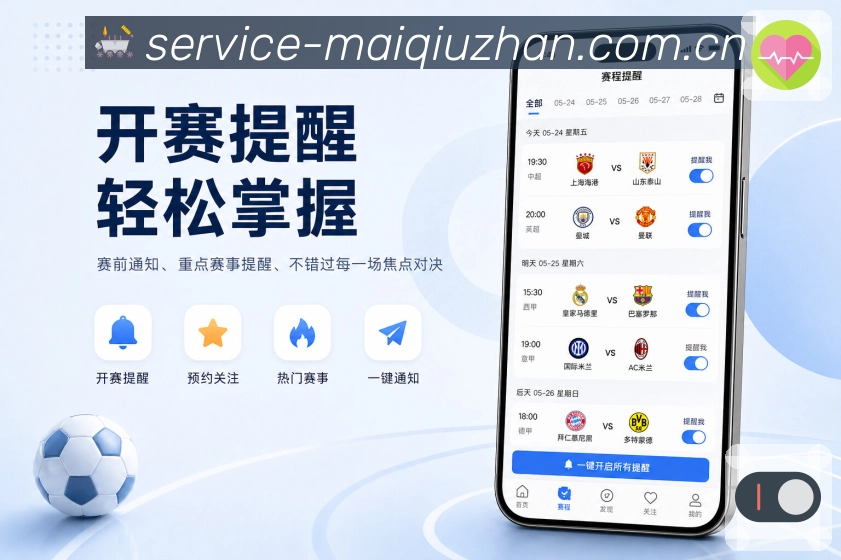 买球站App功能亮点：首页聚合、今日赛程、焦点赛事与关注动态