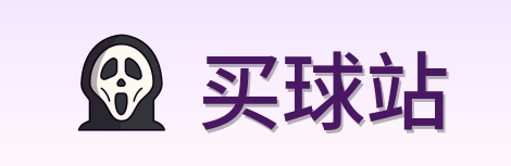 买球站赛事首页logo